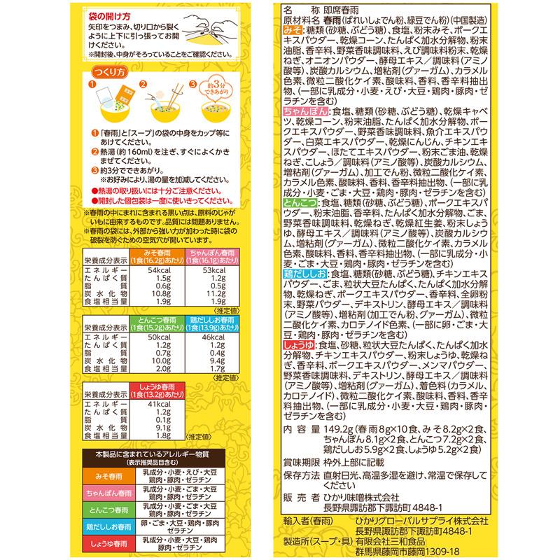 ひかり味噌 スープ 春雨 お試し1袋 インスタント 即席 ヌードル