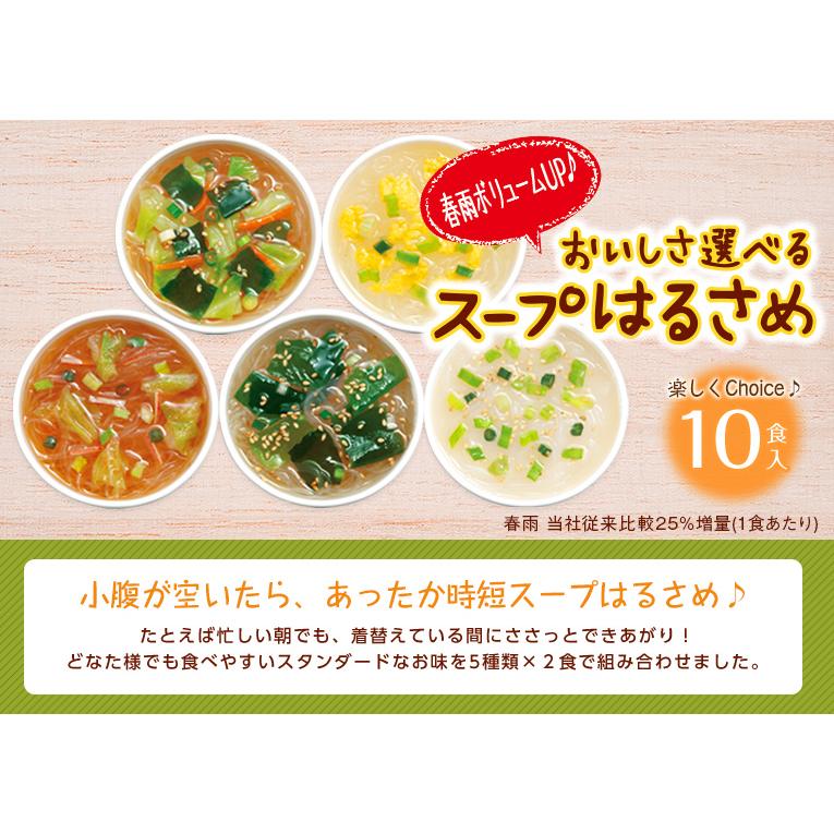 ひかり味噌 おいしさ選べるスープはるさめ 10食×8袋 計80食 春雨スープ