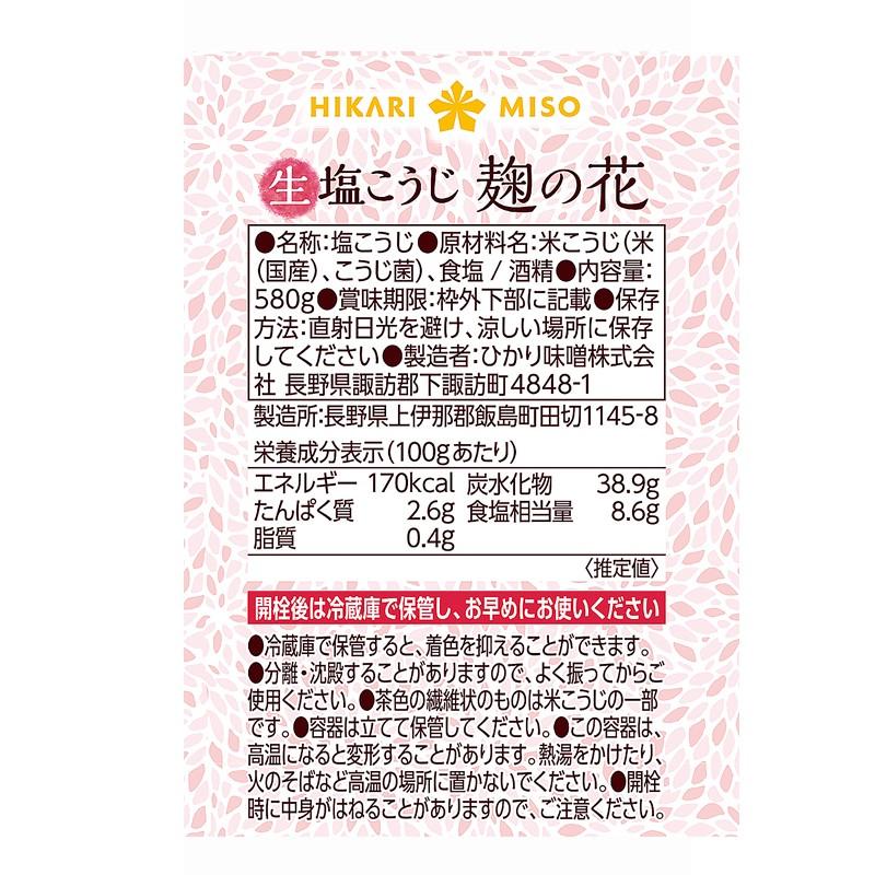 まとめ買い「生塩こうじ 麹の花 580g」x8本セット 国産米 天日塩 非加熱 酵素 プロテアーゼ活性 おうちごはん ひかり味噌 福袋 爆買 | ひかり味噌 | 05