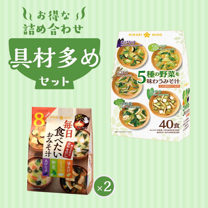 具材多めみそ汁セット36食 具沢山 5種の野菜を味わう味噌汁40食 フリーズドライ 毎日食べたいおみそ汁16食 8食 2袋 ひかり味噌 即席みそ汁 福袋 5305 1p 5860 2p ひかり味噌yahoo 店 通販 Yahoo ショッピング