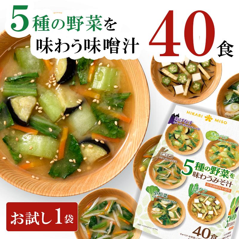 具材多めみそ汁セット60食  具沢山 5種の野菜を味わう味噌汁40食＋フリーズドライ 毎日食べたいおみそ汁20食 ひかり味噌 即席みそ汁 福袋｜hikarimiso｜02