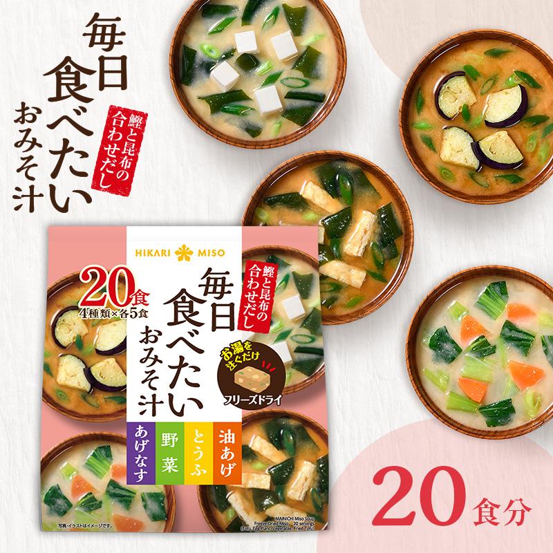 ひかり味噌 具だくさん 味噌汁 120食 5種の野菜を味わう味噌汁40食