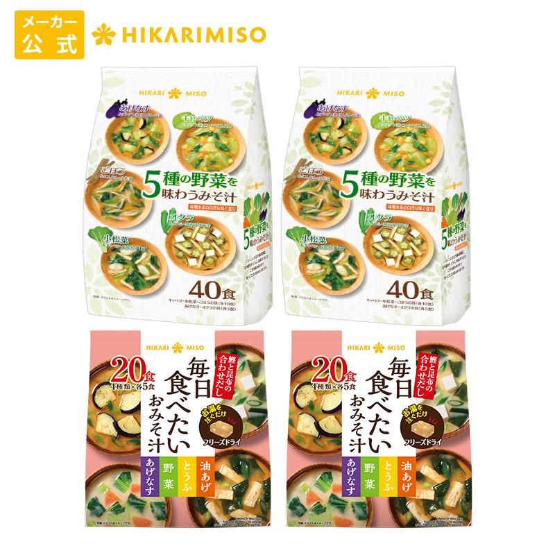 ひかり味噌 具だくさん 味噌汁 120食 5種の野菜を味わう味噌汁40食