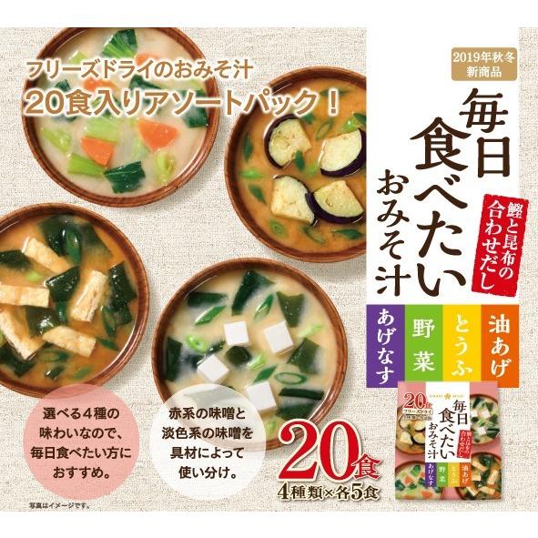 フリーズドライ味噌汁 お試し1袋 毎日食べたいおみそ汁食 あげなす 野菜 とうふ 油揚げ インスタント 食品 即席 ひかり味噌 ひかり味噌paypayモール店 通販 Paypayモール