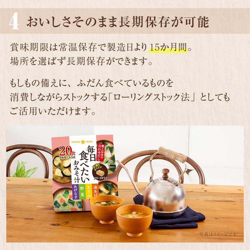 ひかり味噌 フリーズドライ 味噌汁 インスタント 即席 みそ汁 食品