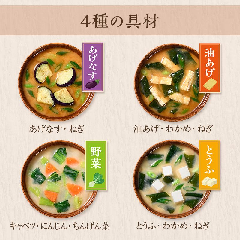 フリーズドライ 味噌汁 インスタント 即席 みそ汁 お味噌汁 食品 ひかり味噌  毎日食べたいおみそ汁20食 2袋 あげなす 野菜 とうふ 油揚げ 非常食 防災 爆買 | ひかり味噌 | 08