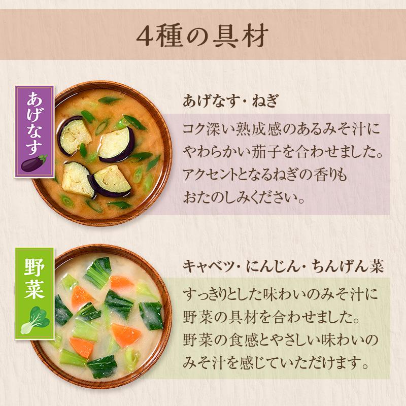 フリーズドライ 味噌汁 インスタント 即席 みそ汁 お味噌汁 食品 ひかり味噌  毎日食べたいおみそ汁20食 2袋 あげなす 野菜 とうふ 油揚げ 非常食 防災 爆買 | ひかり味噌 | 09