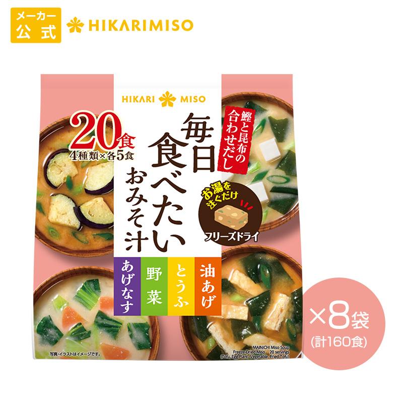 アマノフーズフリーズドライみそ汁味噌汁160食8食×20セット