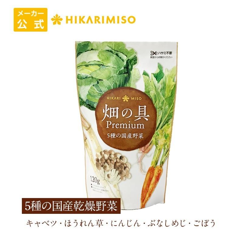 送料別 国産 乾燥野菜 お試し1袋 5種のドライベジタブルミックス 畑の具プレミアム120g 非常食 ラーメンの具 インスタント 防災｜hikarimiso｜07