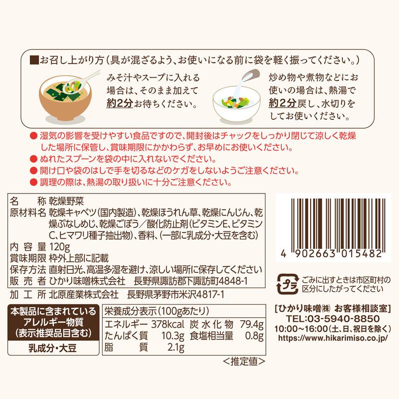 送料別 国産 乾燥野菜 お試し1袋 5種のドライベジタブルミックス 畑の具プレミアム120g 非常食 ラーメンの具 インスタント 防災｜hikarimiso｜08