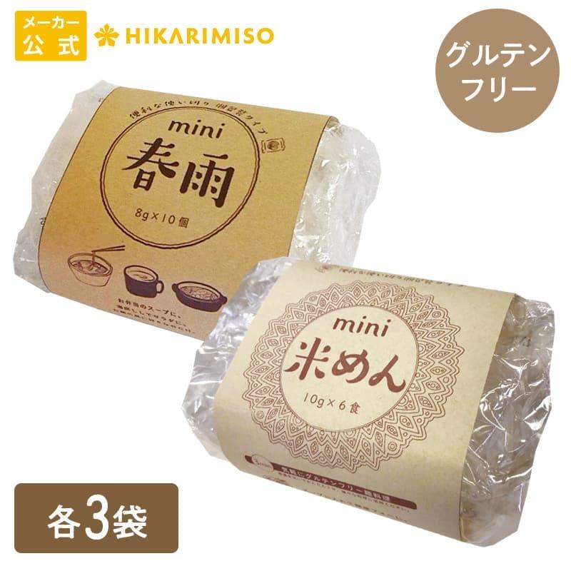 399円 メール便送料無料対応可 セット割 ミニめん2種セット ミニ春雨8gx10個 ミニ米めん10g 6個 各3袋 計48食 グルテンフリー フォー はるさめ 麺 スープ 食品 非常食 ひかり味噌 防災 福袋
