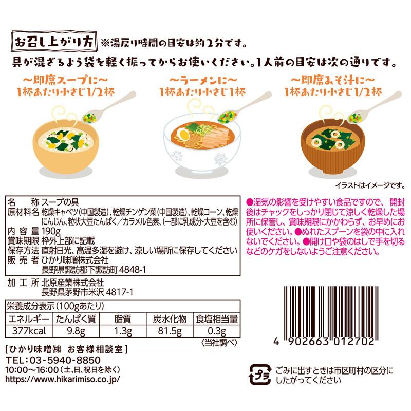 まとめ買い セット割 5種の乾燥野菜ミックス190g 10袋 乾燥具材 お家 ラーメン スープの具 お徳用 焼きそば 非常食 保存食 防災 福袋｜hikarimiso｜06