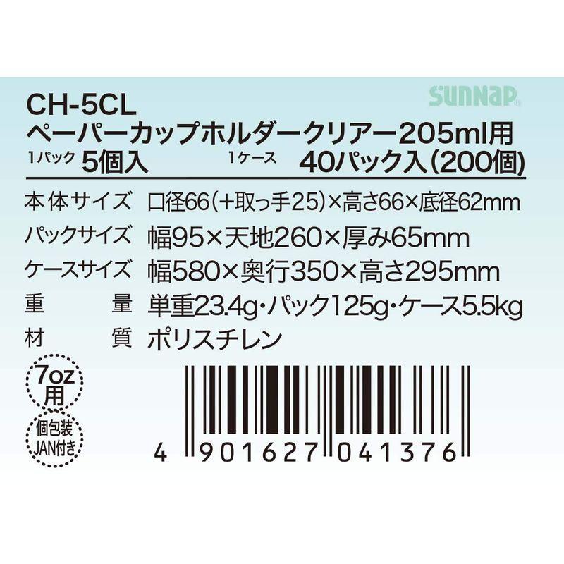 新品?正規品サンナップ 紙コップホルダー ７オンス用 205ml用 日本製 カップホルダー 5個入 クリアー CH-5CL 食器、グラス、カトラリー 