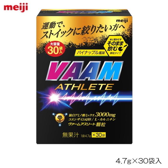 物品 VAAM ヴァーム アスリート顆粒 期間限定送料無料 04001V パイナップル風味 4.7g×30袋入
