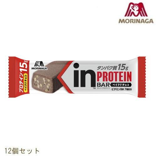 森永製菓 in バー プロテイン(ベイクドチョコ)12個セット