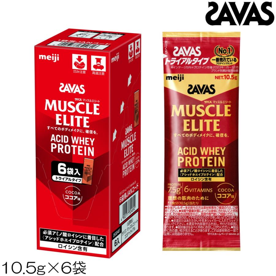 ザバス SAVAS マッスルエリート MUSCLE ELITE ACID WHEY PROTEIN