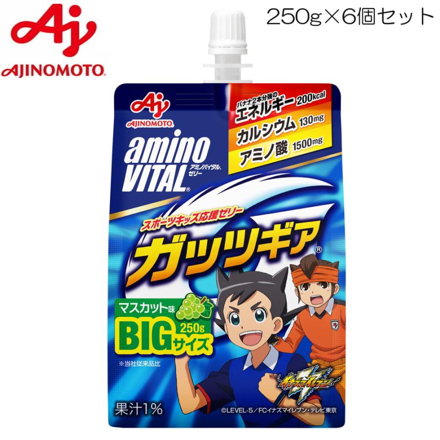 アミノバイタル ゼリードリンク ガッツギア マスカット味 250g×6個