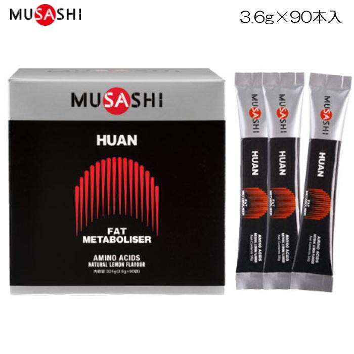 ムサシ MUSASHI フアン 1箱90本入×3.6g FAT METABOLISER ファットメタボライザー 20008 HUAN90