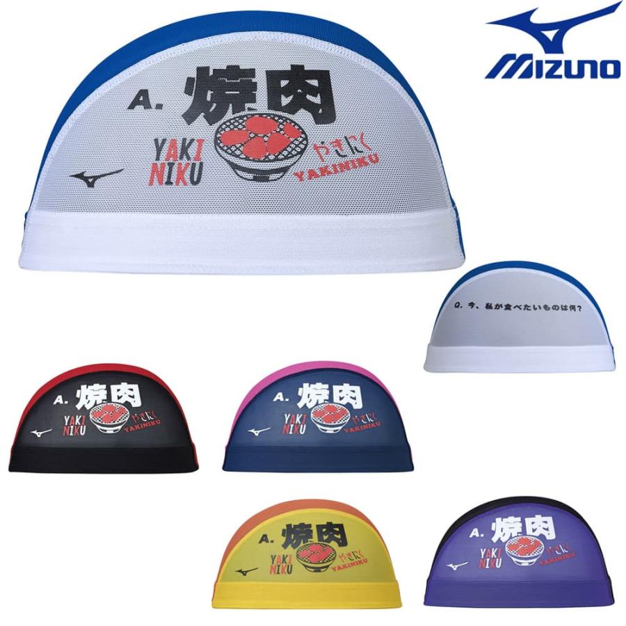 MIZUNO ミズノ 水泳 メッシュキャップ スイムキャップ 水泳小物 MIZUNO ミズノ 水泳 メッシュキャップ スイムキャップ 水泳小物