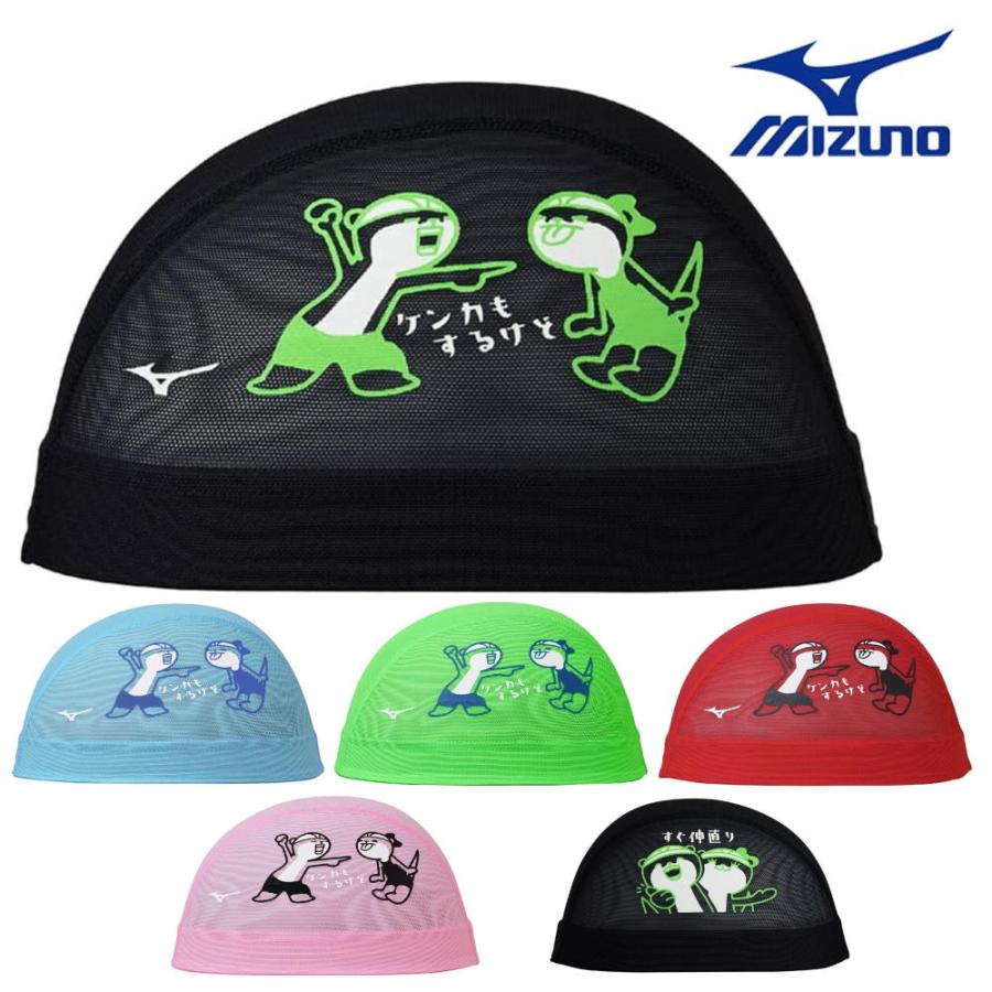 新品未使用☆【旧型】JR メッシュキャップ おまけ付き MIZUNO（ミズノ） 水泳 メッシュキャップ スイムキャップ 水泳小物