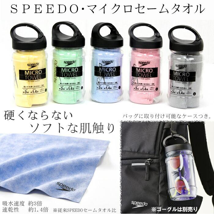 スピード SPEEDO 水泳 Micro マイクロセームタオル(L) ソフトセーム 暑さ対策 熱中症対策 速乾セームタオル 柔らかい SE62002 | speedo | 12