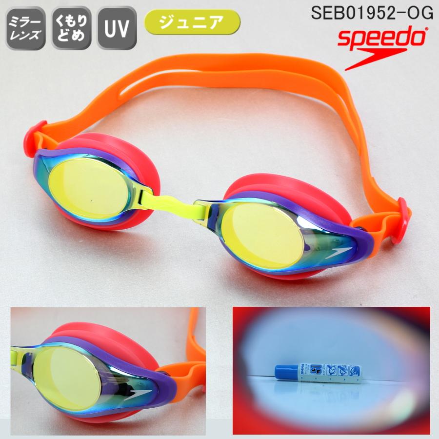スイミングゴーグル 競泳 レーシング スピード Speedo マリナースプリームミラージュニアミラーゴーグル キッズ こども Seb Swimshopヒカリスポーツ 通販 Paypayモール
