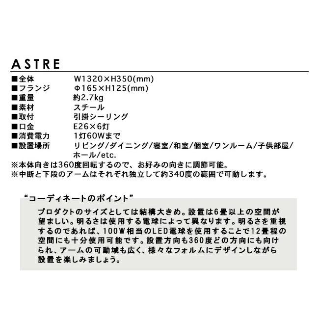 照明器具 おしゃれ シーリング INTERFORM Astre インターフォルム アストル LT-2679｜hikaristyle｜08