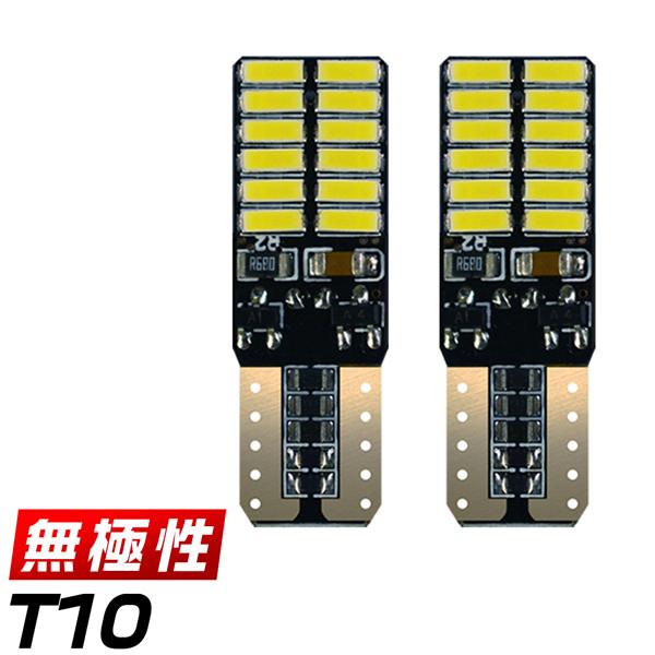 【SALE／67%OFF】 最大71％オフ コロナ プレミオ マイナー後 AT CT ST21 車幅灯 T10 LEDバルブ 24連 無極性 外車対応 キャンバス内臓 ゆうパケット発送 送料無 2個 musicalgualco.es musicalgualco.es