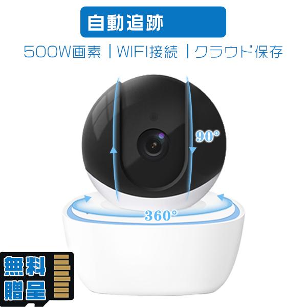 見守りカメラ 犬 猫 留守 カメラ ペットカメラ 防犯 ワイヤレス 監視カメラ スマホ対応 クラウド保存 会話可 海外輸入 500万画素 自動追跡 Microsdカード64gb無料進呈