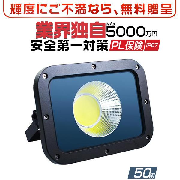 新型KTシリーズ LED投光器 50w led作業灯 10750lm 2倍明るさ保証 業界独自安全第一対策 3mコード アース付きプラグ PSE PL 昼光色 1年保証 1個YHW-I2,980円