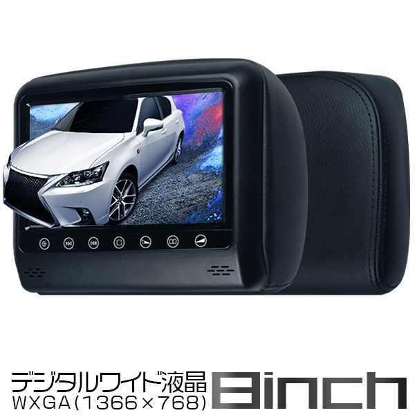 プレマシー Cw ヘッドレストモニター 8インチ 車載モニター 高画質1366x768 レザー 2個セット 1年保証 送料無料 光トレーディング 通販 Paypayモール