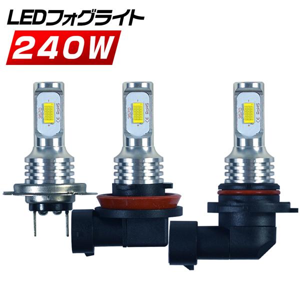 人気 おすすめ 類似品にご注意 Ledフォグランプ H7 H8 H11 H16 Hb3 Hb4 Ledライト 240w ファンレス チップ48枚搭載 ミニボディ 車用 ホワイト 1年保証 Ledバルブ 2個vls 推奨