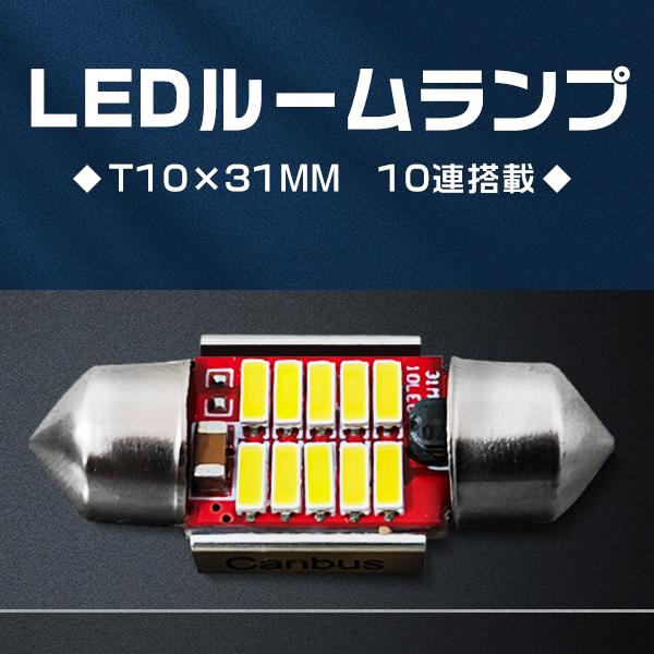 T10*31mm バルブ LED C0Bチップ 二代目 快速起動 ホワイト ルームランプ フェストン球 電球 車検対応 1個 :ledrl:光 ...