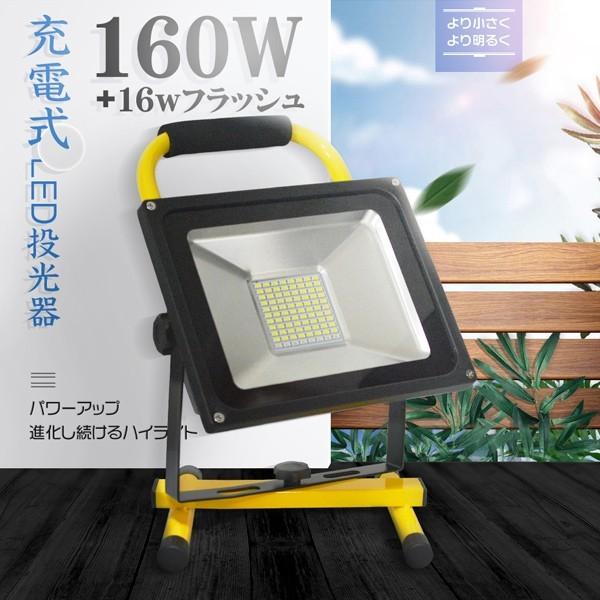 Led投光器 充電式 屋外用 投光器 作業灯 144wより明るい 160w 16w爆発フラッシュ 19600lm 最大点灯22時間 多色発光モード ポータブル 防災対策 Pse 1個gy 光トレーディング 通販 Paypayモール