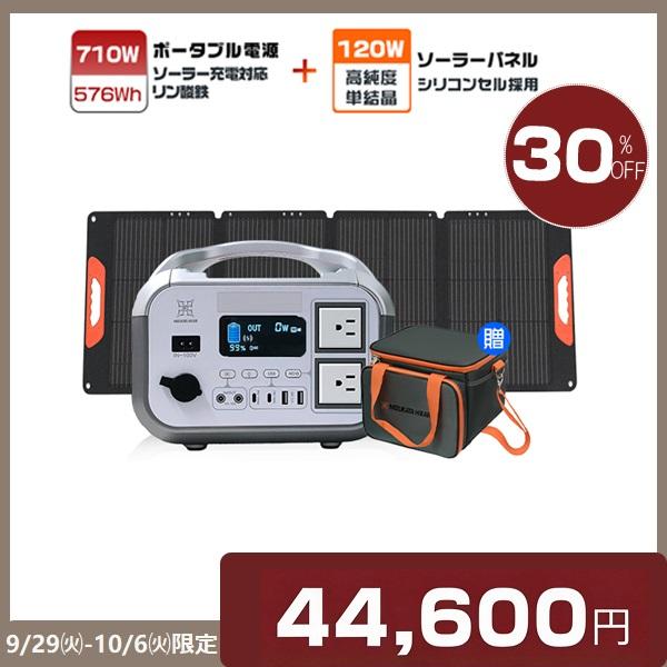 [3点セット]ポータブル電源+ソーラーパネル+専用バッグ 大容量 180000mAh/576Wh 急速充電 定格710W リン酸鉄 キャンプ 防災 車中泊 停電 PL保険 5年保証