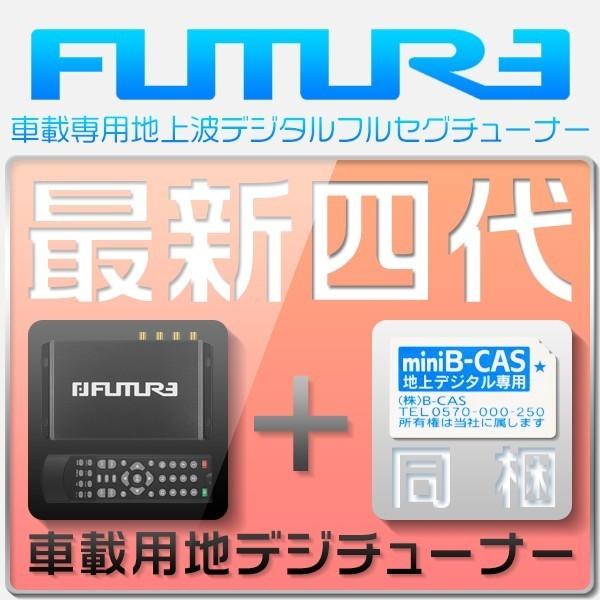 4年保証』 地デジチューナーアンプリファー付き 4×4 超高性能 フルセグ ワンセグ チューナー AV HDMI出力 車載用 12V 24V 1年保証 送料無料 HIKARI 地デジチューナー 車載用 4×4 フルセグ ワンセグ 高速切替 受信感度3倍UP miniB-CASカード付き フィルムアンテナ AV HDMI出力対