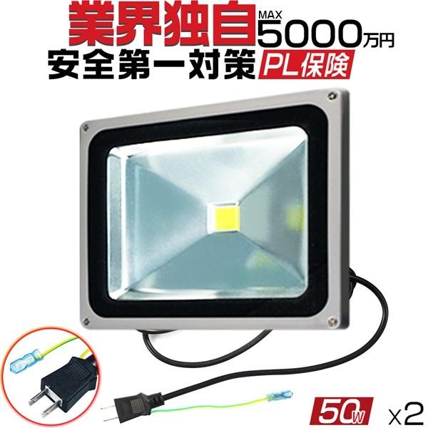超お買い得!】 業界独自安全第一対策 LED投光器 50W 500w相当 led作業灯 LEDライト EMC対応 3mコード アース付きプラグ PSE PL保険 4300LM 昼光色 1年保証 2個IP lubarda.edu.me 超お買い得!】 業界独自安全第一対策 LED投光器 50W 500w相当 led作業灯 LEDライト EMC対応 3mコード アース付きプラグ PSE PL保険 4300LM 昼光色 1年保証 2個IP lubarda.edu.me