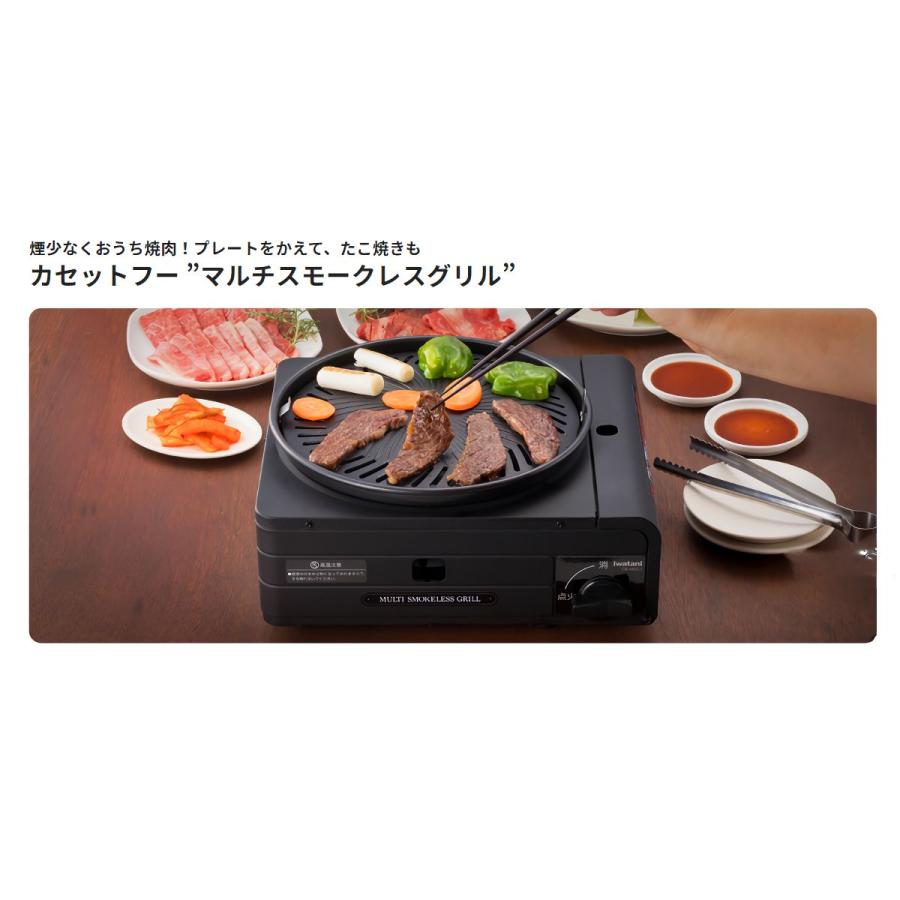 岩谷産業 [お得]マルチプレートセット(ガラス蓋付)カセットコンロ カセットフー マルチスモークレスグリル  CB-MSG-1 CB-A-MPJ ブラック｜hikaritv｜03