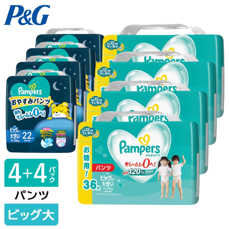P&G パンパース おむつ さらさらケア おやすみパンツ ビッグより大きい 