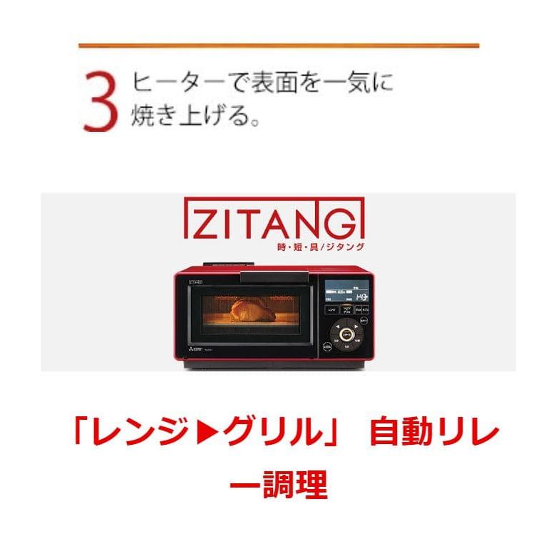 三菱 三菱電機 オーブンレンジ レンジグリル ジタング ZITANG 三菱 三菱電機 オーブンレンジ レンジグリル ジタング ZITANG