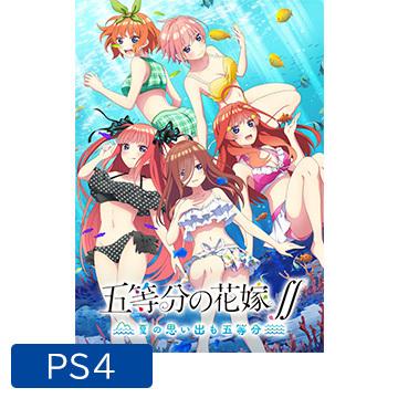 Mages Ps4 五等分の花嫁 夏の思い出も五等分 ひかりtvショッピング 通販 Paypayモール