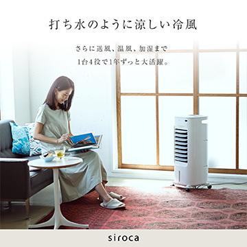 siroca（シロカ） 加湿つき温冷風扇 なごみ 冷風 送風 温風 加湿 1台4