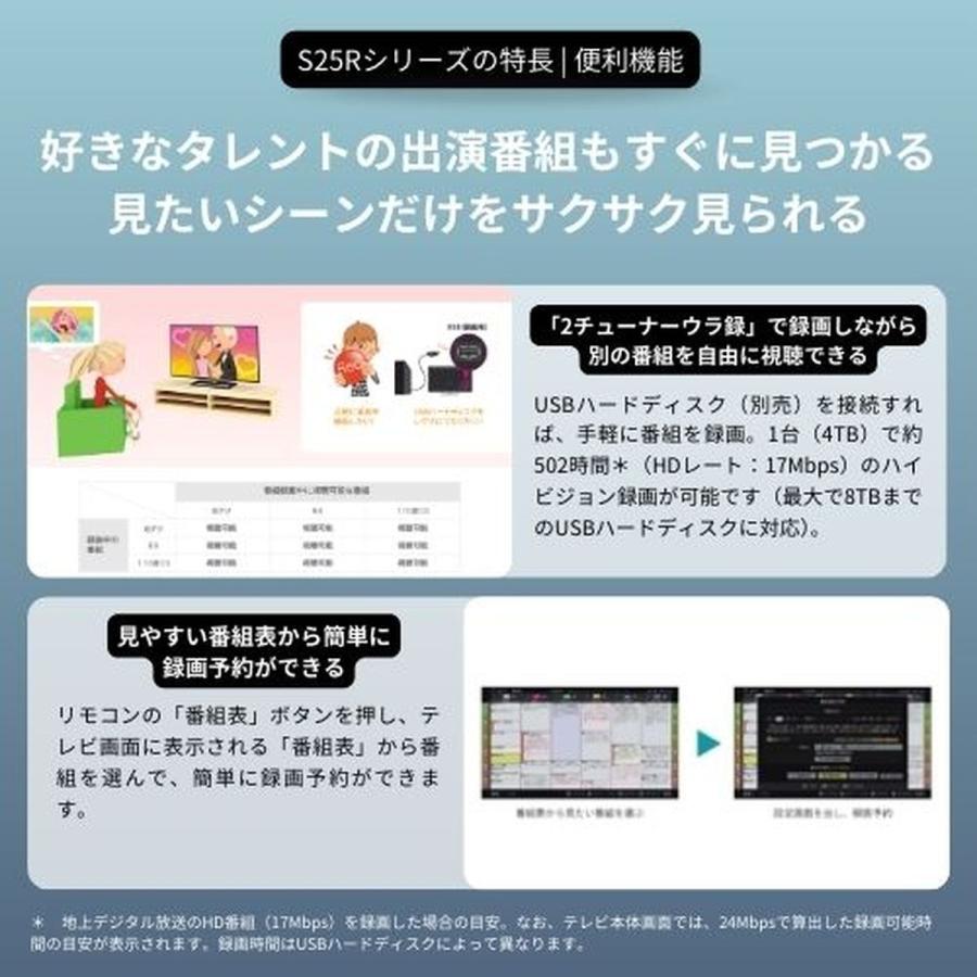 TVS REGZA レグザ 32型 液晶テレビ S25R 地デジ/BS/CS Wチューナー搭載