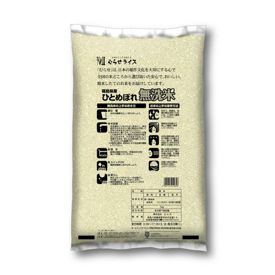 ○【送料無料】令和5年産 無洗米 福島県産 ひとめぼれ 10kg(5kg×2袋) 精米仕立て｜hikaritv｜02