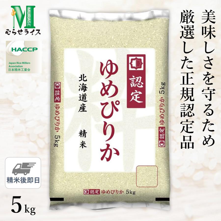 ○【数量限定特価】令和6年産 北海道産 ゆめぴりか 5kg(5kg×1袋 ○【数量限定特価】令和6年産 北海道産 ゆめぴりか 5kg(5kg×1袋
