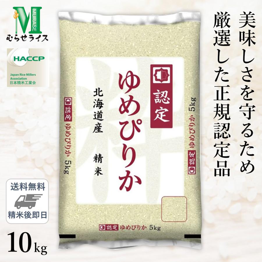 ○【数量限定特価】令和6年産 北海道産 ゆめぴりか 10kg(5kg×2袋 ○【数量限定特価】令和6年産 北海道産 ゆめぴりか 10kg(5kg×2袋