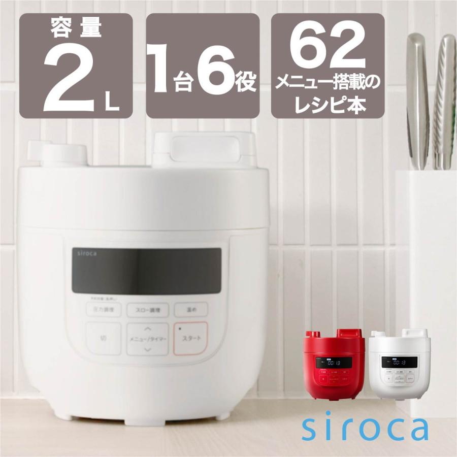 シロカ siroca 電気圧力鍋 2L ホワイト SP-D131(W) :2010024615:ひかりTVショッピング!店 通販 siroca SP-D131 ホワイト 電気圧力鍋