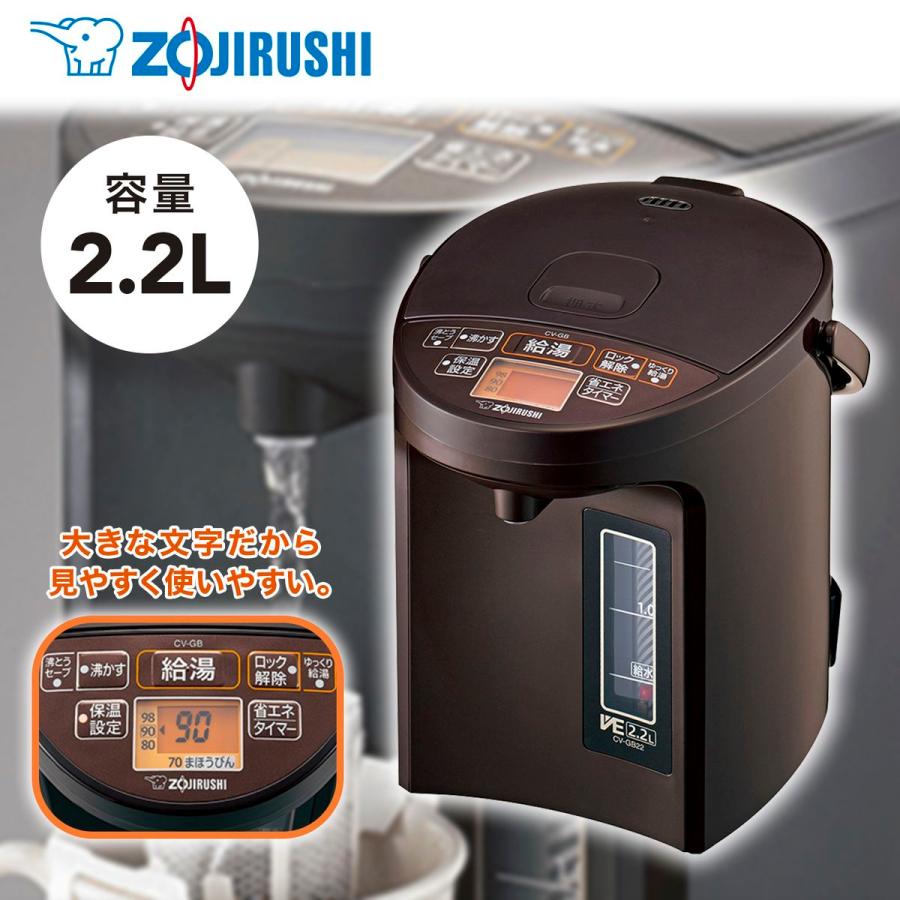 象印マホービン VE電気まほうびん 2.2L ブラウン CV-GB22-TA