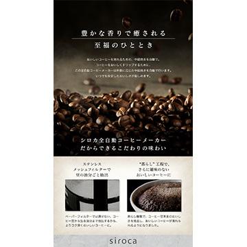 シロカ siroca 全自動コーヒーメーカー アイスコーヒー対応 静音 コンパクト ミル2段階 豆/粉両対応 蒸らし ガラスサーバー ステンレスシルバー (K/SS) SC-A211｜hikaritv｜03