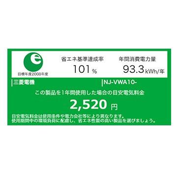 三菱電機 [在庫限り] IHジャー炊飯器 日本製 5.5合炊き 本炭釜 黒真珠 熱密封かまど構造 NJ-VWA10-B｜hikaritv｜03